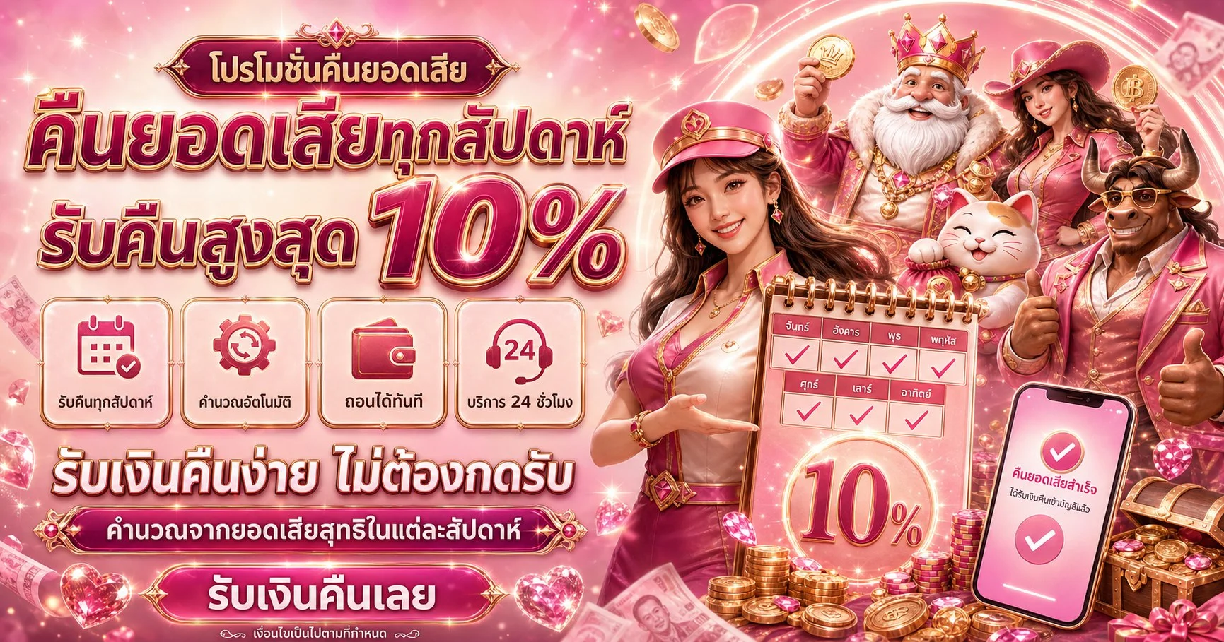 PGLS ฝากถอนออโต้ผ่าน True Wallet และบัญชีธนาคาร